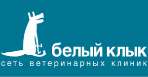 Белый Клык